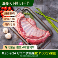 草原宏宝 内蒙古羊排 净重1.8kg/块（3.6斤）