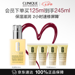 倩碧 干皮黄油125ml+120ml有油滋润乳液面霜