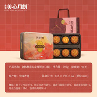 美心 金枫秋意月饼礼盒 白莲蓉香滑奶黄 395g