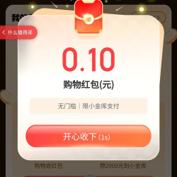 京东购物 每日首单返随机金额 最高81.6元