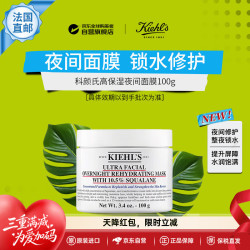 科颜氏 高保湿面膜100g 涂抹式