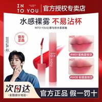 百亿补贴：INTO YOU 指尖水光唇釉