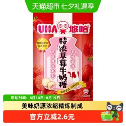 悠哈 特浓草莓牛奶糖 120g