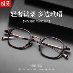 目匠 设计师款高端纯钛近视眼镜框+1.74超薄防蓝光镜片
