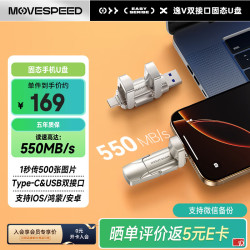 移速 128GB固态u盘 逸V系列