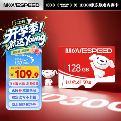 移速 JOY联名款128GB TF（MicroSD）存储卡U3 V30 A1C10