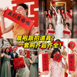 结婚拍照道具小对联领证趣味接亲姐妹团喜字灯笼新婚喜庆布置用品