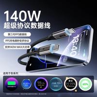 140w全协议超级快充数据线编织 1.8m