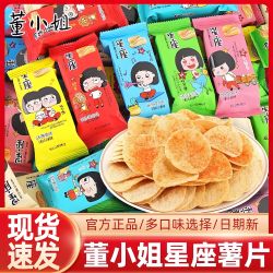 董小姐 薯片星座网红爆款休闲零食一整箱混合组合黄瓜番茄味小包装