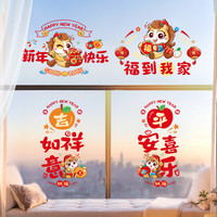 喜连枝 新年窗花静电贴2026新款马年福字玻璃贴纸春节过年场景布置装饰品