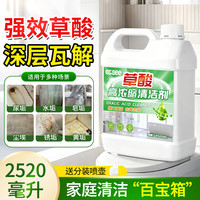 CC SEE 草酸清洗剂高浓度尿碱溶洁剂2520ml送喷壶
