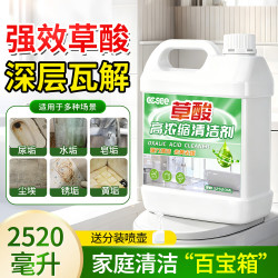 CC SEE 草酸清洗剂高浓度尿碱溶洁剂2520ml送喷壶