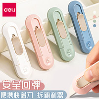 得力 纽赛美工刀具拆快递专用小刀儿童迷你便携