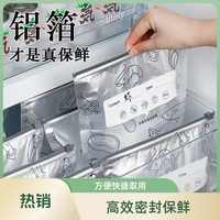铝箔保鲜密封袋食品级滑索保鲜袋家用冰箱食物冷冻