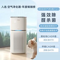 美的 小型空气净化器家用卧室除甲醛除烟味过敏源宠物净化机过滤器