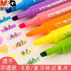 晨光 大容量记号笔彩色设计加粗耐用流畅舒适握笔