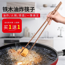 朋意 榉木鸡翅木加长筷子油炸耐高温火锅筷加粗炸油条厨房家用