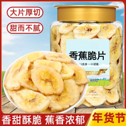 香蕉片香蕉干脆片水果干果蔬脆网红休闲追剧办公解馋零食