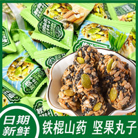 悦悦开心 铁棍山药坚果丸子瓜子仁解馋网红休闲零食品