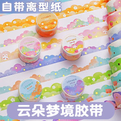 反转 手帐胶带少女云朵手账整卷和纸贴纸阿布提拉多胶带纸防水不留胶水