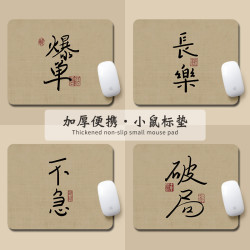 鼠标垫子国潮书法字办公室护腕垫创意简约男女生笔记本电脑键盘垫