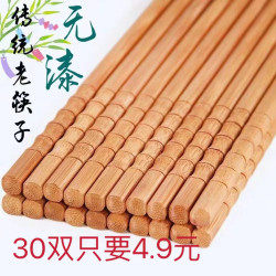 30双 无漆无蜡家用花瓶口竹筷子中式防滑筷子防霉防滑套食堂公筷