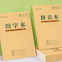 田字格本批发小学生作业本拼音本幼儿园本子一年级生字数学练字本