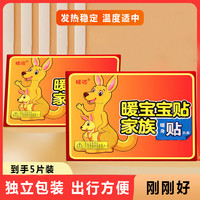 秋冬季暖贴发热上学上班用暖和热贴暖宝宝贴
