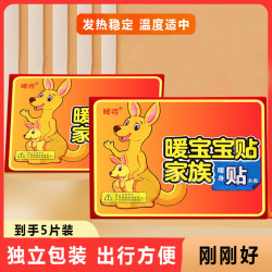 秋冬季暖贴发热上学上班用暖和热贴暖宝宝贴