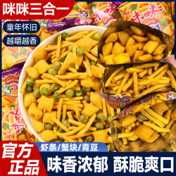 爱尚 咪咪虾条三合一虾味蟹味青豌豆经典怀旧宿舍零食解馋零食礼包
