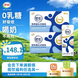 伊利 舒化奶 全脂 220ml*24盒*2箱 0乳糖 5月产