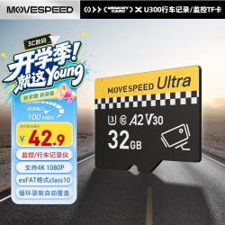 移速 32GB TF（MicroSD）存储卡