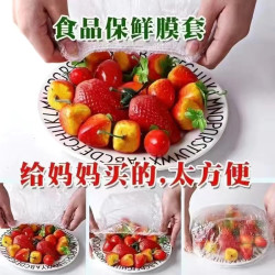 食品级一次性保鲜罩保鲜膜套厨房冰箱剩菜保鲜袋家用保鲜盖碗套