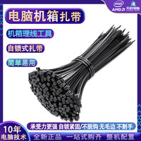 电脑机箱扎带主机背部理线束线带固定器捆绑带白色黑色尼龙扎线带