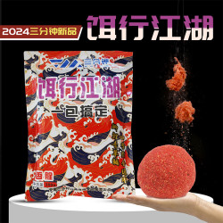 饵行江湖一包搞定腥香饵料拉饵搓饵野钓狂拉鲫鲤草鳊钓鱼鱼饵