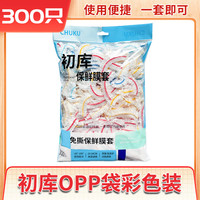 家用密封保鲜膜套一次性剩菜保鲜防尘套厨房免撕防尘防油耐热水果