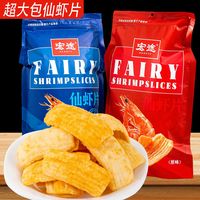 宏途 仙虾片178g/袋大包装零食推荐追剧解馋小吃原味虾片膨化薯片