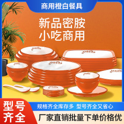 沙县小吃餐具加厚耐高温馄饨碗仿瓷耐摔密胺碗汤面碗拌面盘套餐盘