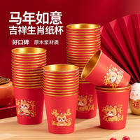 金箔色纸杯婚庆乔迁加厚加硬水杯过年一次性杯子