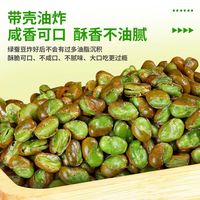 云南保山绿心翡翠绿蚕豆香酥油炸原味兰花零食休闲下酒菜