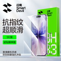 闪魔 适用iPhone17钢化膜16Promax手机膜15Pro苹果14屏幕保护17Pro新款贴膜ip13全屏Air高清12/13mini防摔plus