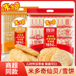 米多奇 香米饼雪饼8090儿时怀旧零食大礼包整箱办公室追剧休闲零食