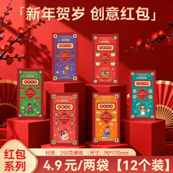 生活拾光 新年烫金红包2包12个百元千元大号过年压岁春节红包