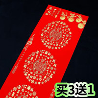 买三送一铜版纸对联加厚100克万年红书写流畅不褪色
