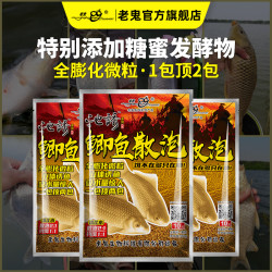 老.鬼池诱鲫鱼散炮立体诱鱼黑坑池钓饵鲫鱼料窝料鱼饵