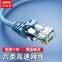 优越者 网线家用千兆6六类电脑路由器宽带高速成品网络连接线跳线