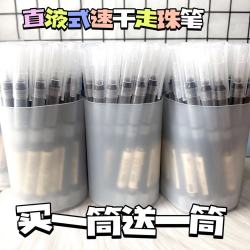 少琪文具 买一桶送一桶装笔直液式中性笔0.5mm 黑色红笔直液笔走珠笔学生用
