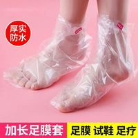 一次性脚膜套足膜套手膜套泡脚袋试鞋套防水透明塑料袜套足套脚套