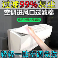 壁挂立式家用空调防尘过滤棉过滤网通用空调除尘棉