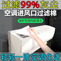 壁挂立式家用空调防尘过滤棉过滤网通用空调除尘棉
